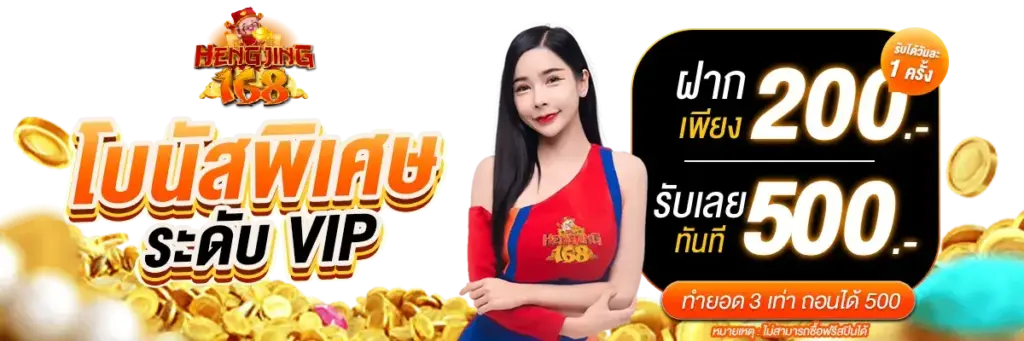 hengjing168 โบนัสพิเศษ